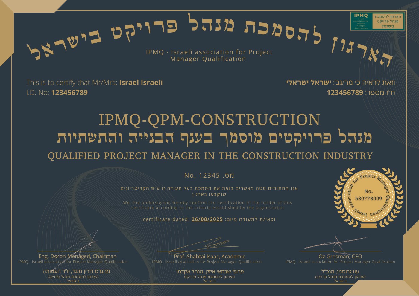 תעודת גמר לדוגמה — תעודת הסמכה IPMQ-QPM
