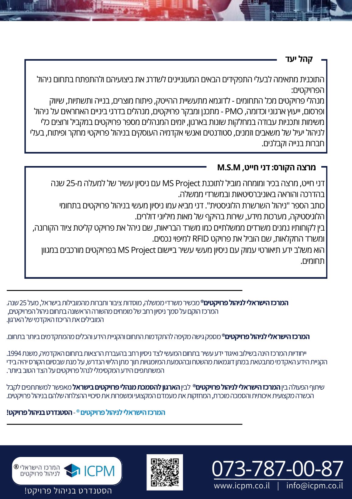תוכנית קורס MS Project, עמוד 3
