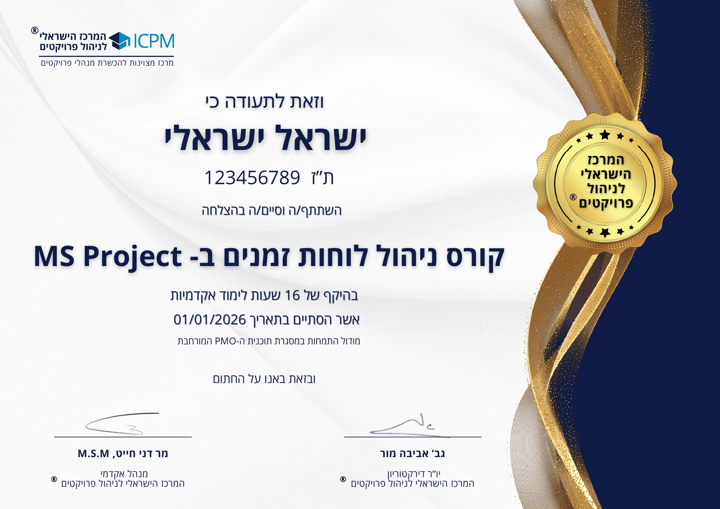 תעודת גמר לדוגמה — תעודת גמר בניהול לוחות זמנים ב־MS Project