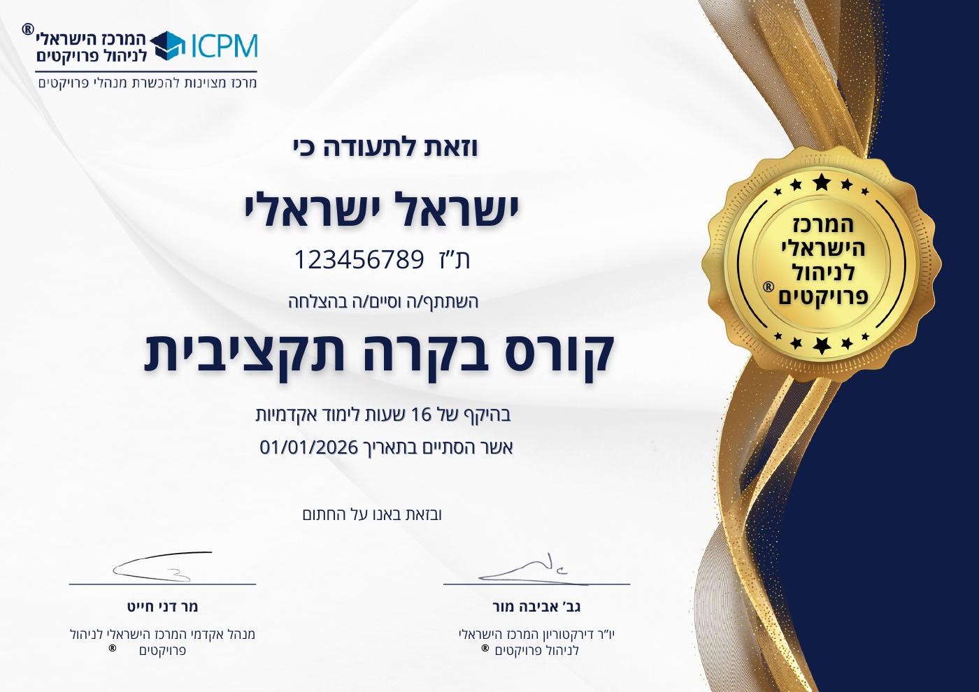 תעודת גמר לדוגמה — תעודת גמר בבקרה תקציבית