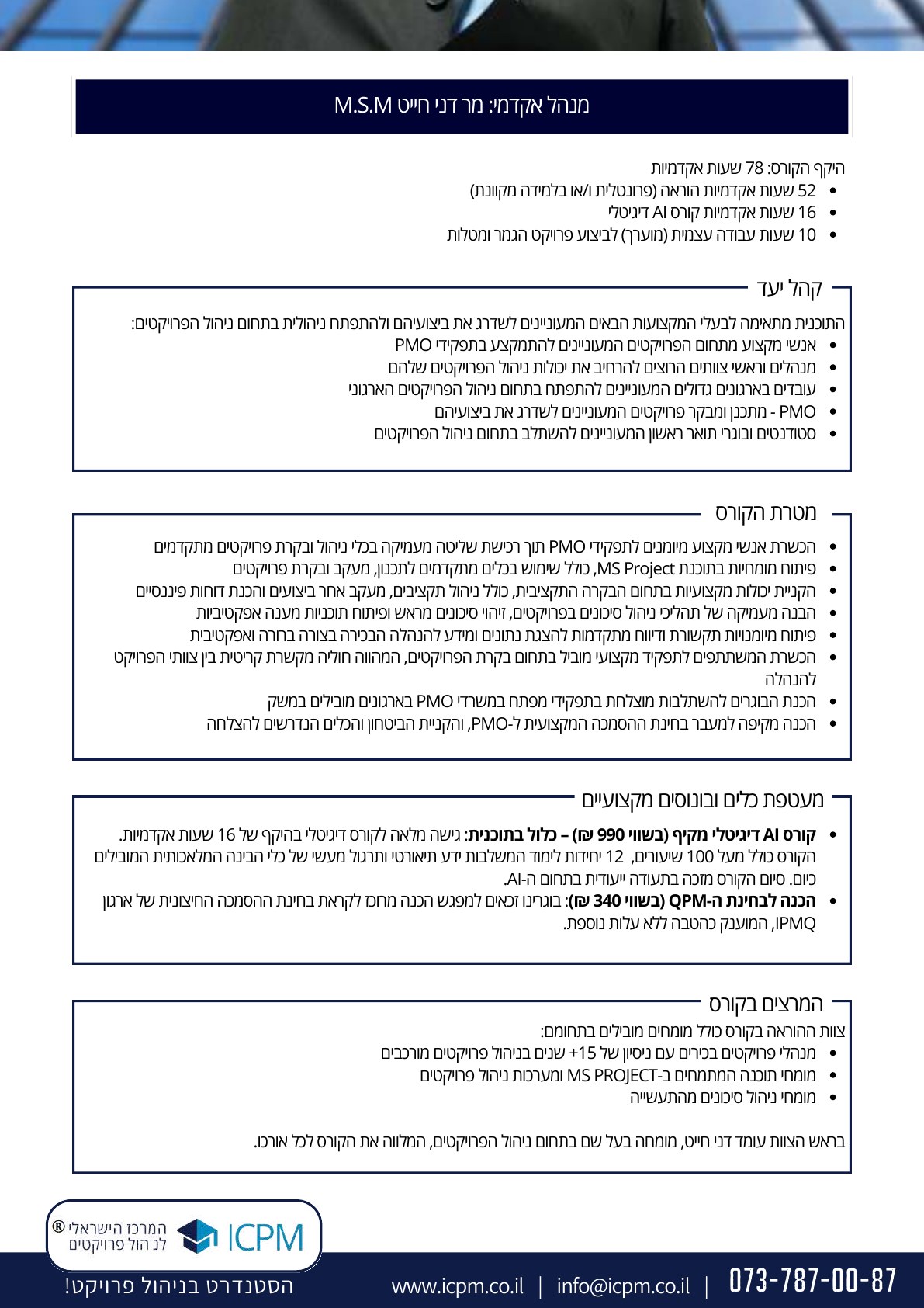 תוכנית קורס PMO בכיר, עמוד 2