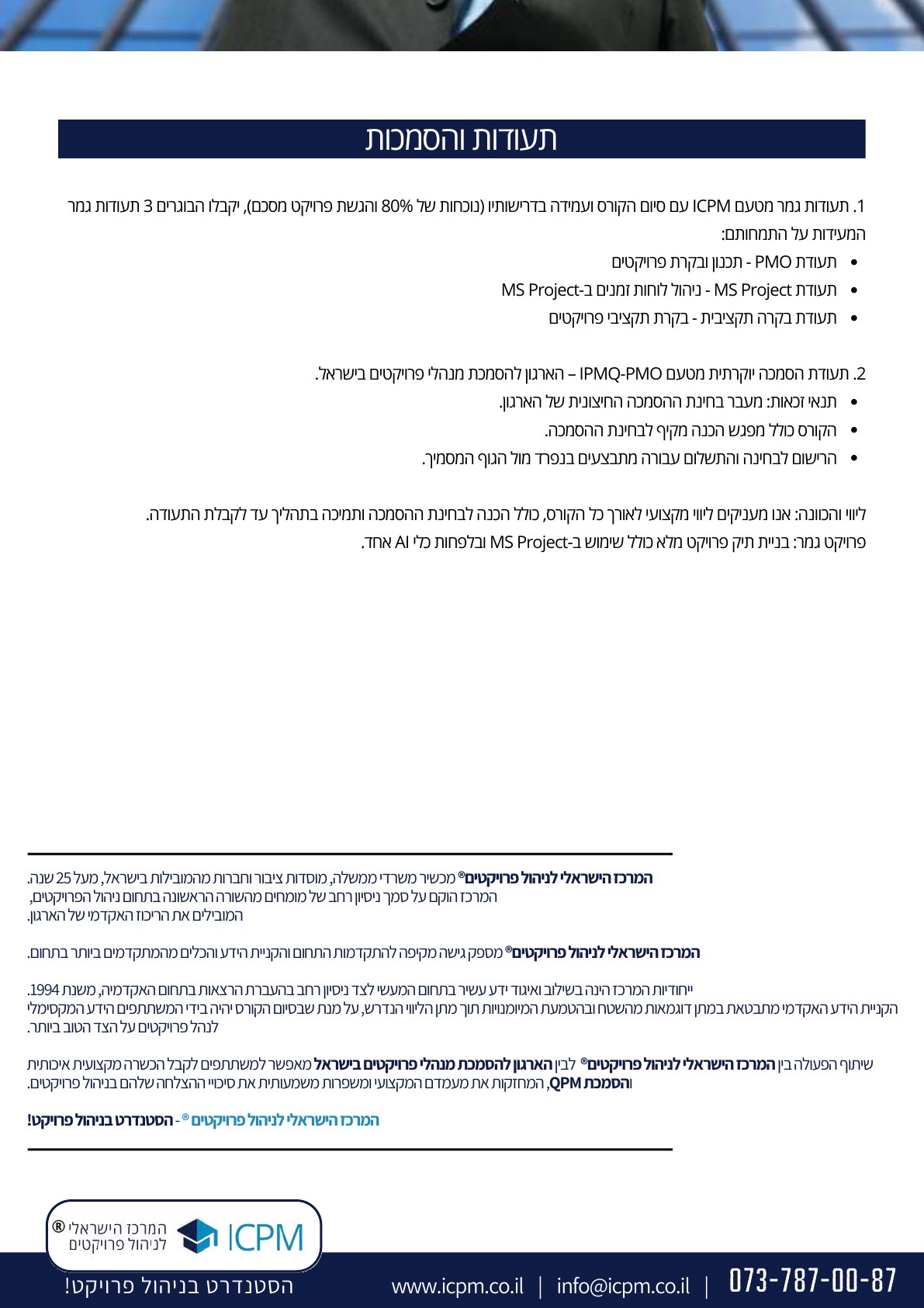 תוכנית קורס PMO בכיר, עמוד 4