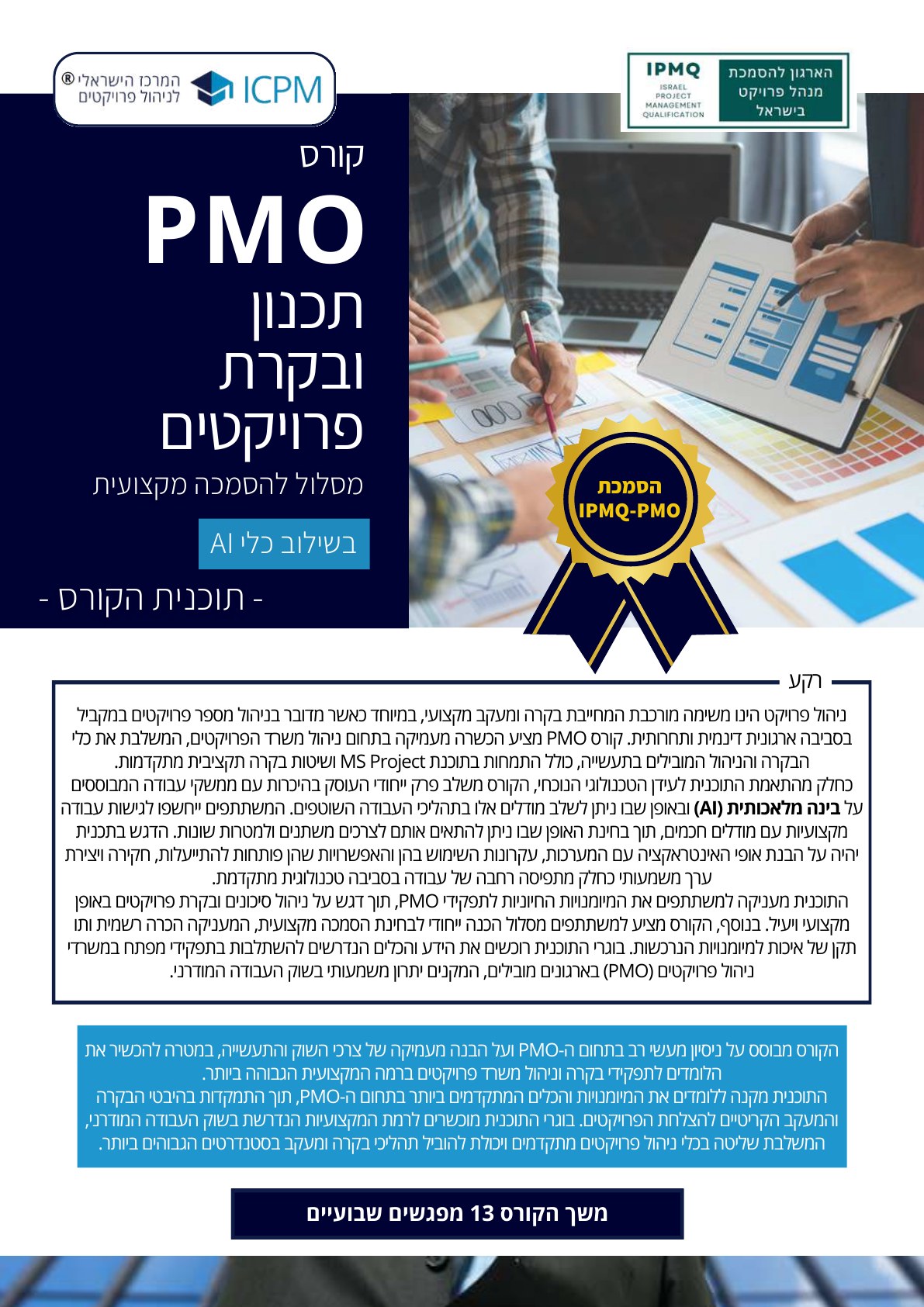 תוכנית קורס PMO בכיר, עמוד 1