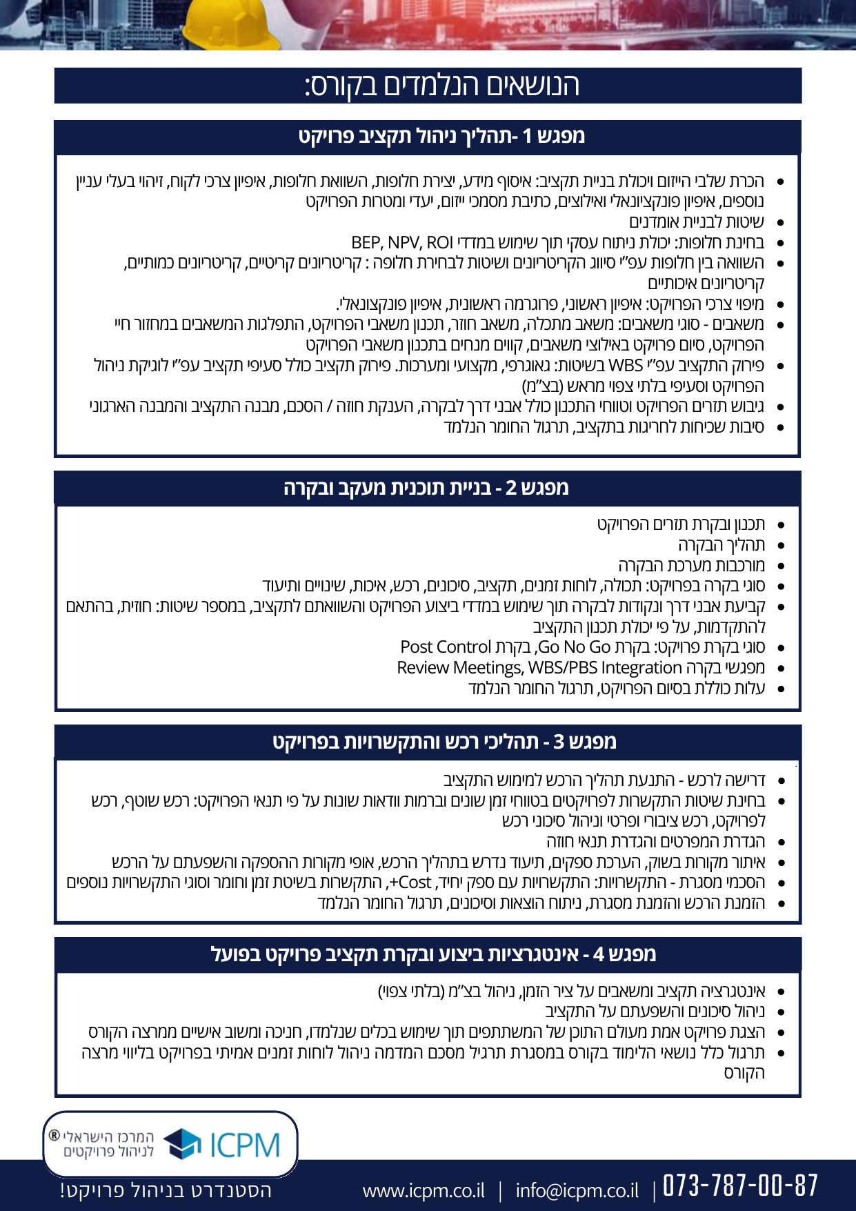 תוכנית קורס בקרה תקציבית, עמוד 2
