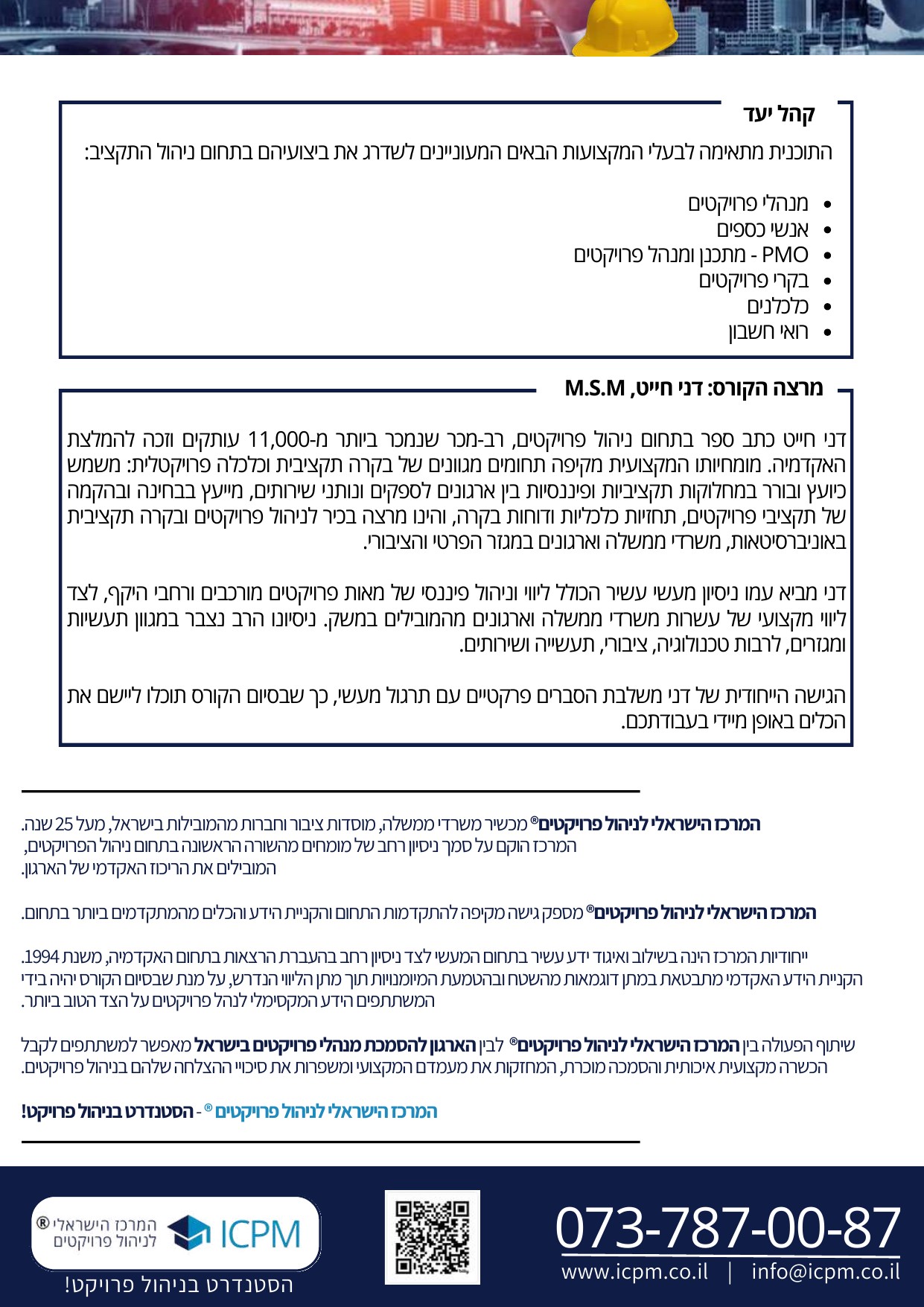 תוכנית קורס בקרה תקציבית, עמוד 3