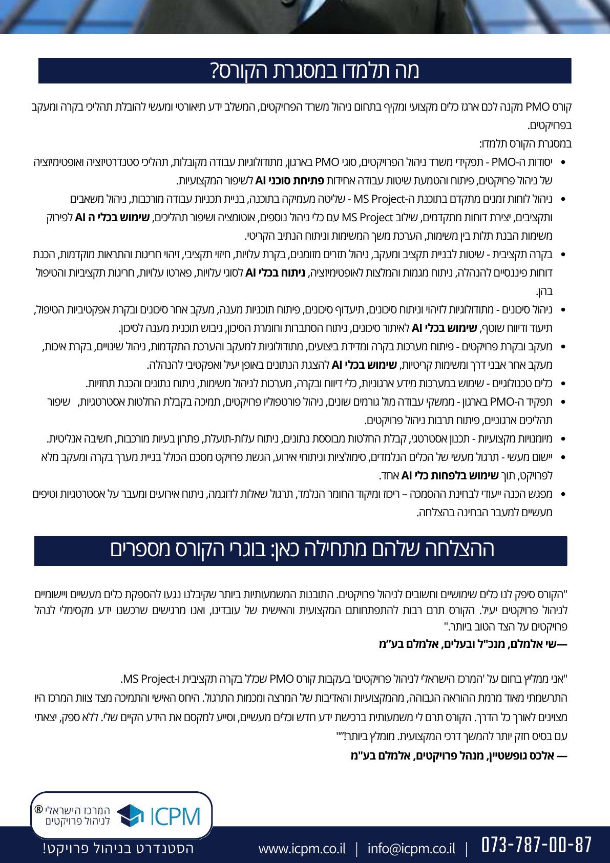 תוכנית קורס PMO בכיר, עמוד 3