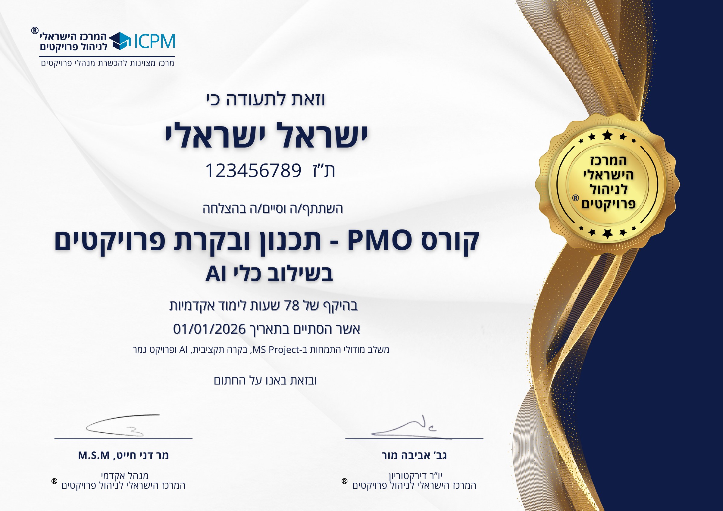 תעודת גמר לדוגמה — תעודת גמר PMO — תכנון ובקרת פרויקטים בשילוב כלי AI